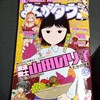 まんがタウン 11月号