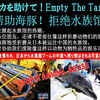 【イルカを助けて！ハガキアクションご協力のお願い】中国と億単位の取引！野蛮な太地町のイルカ追い込み猟！日本のイルカを多数購入している中国の水族館へ「イルカを買わないで！」と訴えよう！毎月1日投函☆ハガキアクションにご協力を #イルカビジネスに終止符を