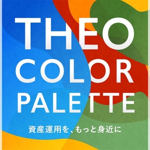 【2019年2月】THEOカラーパレット THEOが手数料を値下げ！しかし落とし穴が。。。