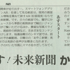 産経新聞が スマホのカメラで動き出す新聞「かざすンAR」を公開中！