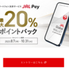 JAL Pay　最高20%還元　／　JAL NEOBANK　新規口座開設やJALカード引落設定でボーナスマイル付与