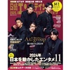 12/4📖 日経エンタテインメント!　2025年1月号