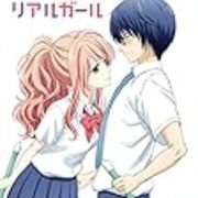 3d彼女 リアルガール 全話感想 アニメの感想を基本ネタバレなしで書くブログ