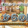 3DS「THE 密室からの脱出 ～愉快なサルとファミレス編～」レビュー！新キャラ登場？！ドリンクバーも混ぜ放題！