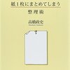 すべての仕事を紙1枚にまとめてしまう整理術