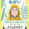 ヴァレンティナ・キャメリニ『グレタのねがい』