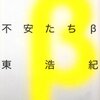 時代と世代、1980年代後半から1990年代前半のこと