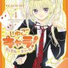 しゅごキャラ! ジュエルジョーカー｜4巻特典まとめ｜ストア一覧