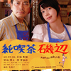 【ネタバレ感想】映画『純喫茶磯辺』82/100点