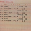 送金の報告 (11/26)