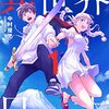 『今夜もシリアルキラーと待ち合わせ』グフタで新連載スタート
