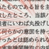 創価学会元会長戸田城聖が中野刑務所に収監されたとする根拠はなし　審査会が中野区の情報公開制度運用に「猛省」促す　平和展示パネルの審査請求で答申(2025年2月)
