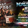 【イベント情報・当日券・5/22-23】BEAST IN BLACK TWO NIGHTS FOR LOVE TOKYO 2024 (2024.05.22公開)
