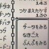 今日のポケモン図鑑