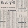 （参考書籍） 株式後悔　-　後悔せずに株式公開する方法　-