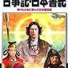 カラー版 徹底図解 古事記・日本書紀 神々とともに歩んだ日本創世記