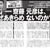兵庫県知事　斎藤元彦は、なぜあきらめないのか？（『週刊現代』）