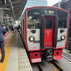 東京へＧｏ！ 熊本～東京 （R2-107-4完）