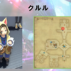 【FF14】黄金人物図鑑 「クルル」