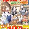 【ラノベレビュー】異世界でぼったくり宿を始めました 稼いで女神の力を回復するミッション【斎木リコ 】