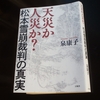 【本の感想】泉康子著「天災か人災か？松本雪崩裁判の真実」