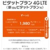 スマホの通信回線契約先はどこが良いのか