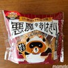 ローソン　悪魔のおはぎり　食感がクセになる？おはぎとおにぎりのハイブリット