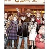 すべての人類を破壊する。それらは再生できない。18巻 特典まとめ【購入＆予約】