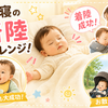 【ママ183日目】「着陸成功！」と思った朝。だけど育児は、そんなに単純じゃない。 