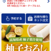 はま寿司の予約アプリのチェックイン確認方法