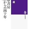 筑摩書房それからの四十年