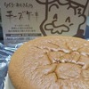 大阪お土産：りくろーおじさんのチーズケーキはふんわりとレーズン引き立つ