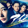 ついに最終回！9話10話「アイシー～瞬間記憶捜査・柊班～」ネタバレ考察！