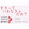 【すきっていわなきゃだめ？】作者は辻村深月さん