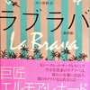 よう喋りますわw：読書録「ラブラバ」