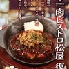 松屋から「きのこのデュクセル添えコク旨濃厚シチューハンバーグ定食」が新登場！店舗限定メニュー、松屋流ビストロの新商品