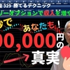 15秒で500,000円の真実！