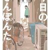 「今日のさんぽんた」4（最新刊）