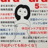 こんなファッション誌はイヤだ【5月号】