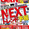 家電・ガジェット誌ナナメ読み 24号（2023年07月）