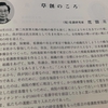 草創のころ　（現）看護研究家　花田ミキ