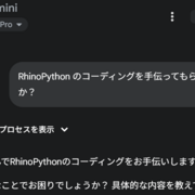 ChatGPT と Gemini で RhinoPython をどのくらい書けるか検証してみた