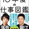 10年後の仕事図鑑