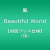 今いるここがBeautiful World