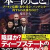 いま世の中で起きている「本当のこと」―プーチン危機・米中対立・パンデミック…得するのは誰なのか？