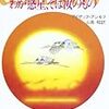 本日、皆既月食ですね。過去の日食の話題を再紹介