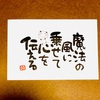 11/11マヤ暦🌟【KIN22】白い風　白い魔法使い　音9　（黒キン）