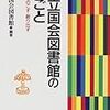 暑いときには国会図書館に行きましょう。