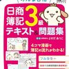 簿記三級に集中します9/15まで