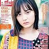 今日発売の雑誌 18.08.30(木)